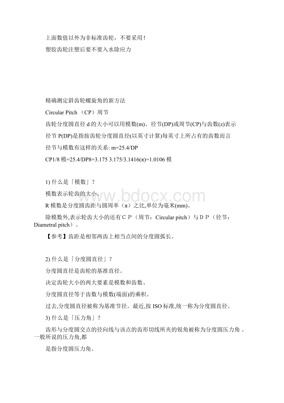 整理PDF标准齿轮模数尺数计算方法1.docx_第2页