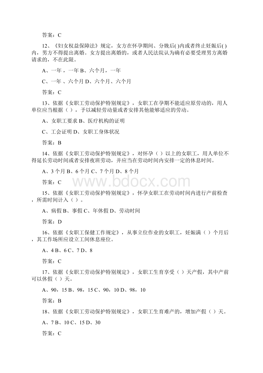 女职工权益保护法律法规知识试题63题附答案Word文件下载.docx_第3页