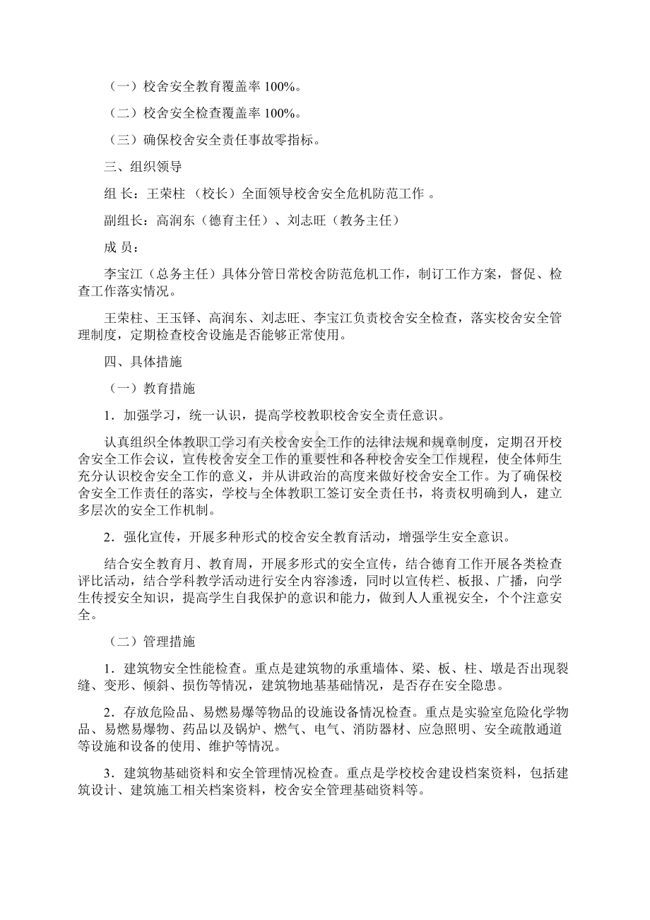 蓟县西龙虎峪镇中心小学.docx_第3页