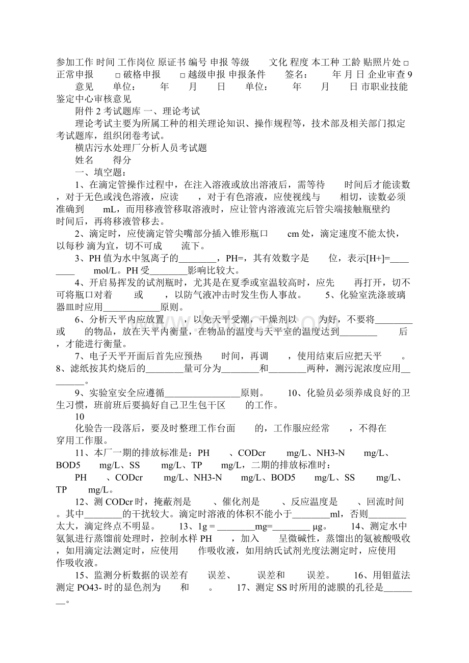 化验员自主评价方案.docx_第3页