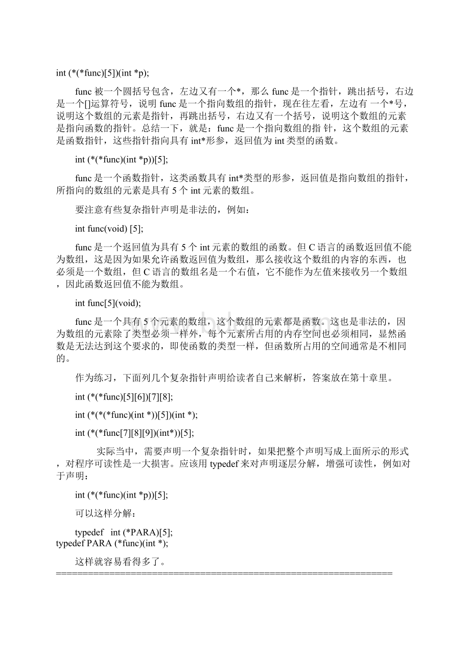 超强的指针学习笔记.docx_第2页