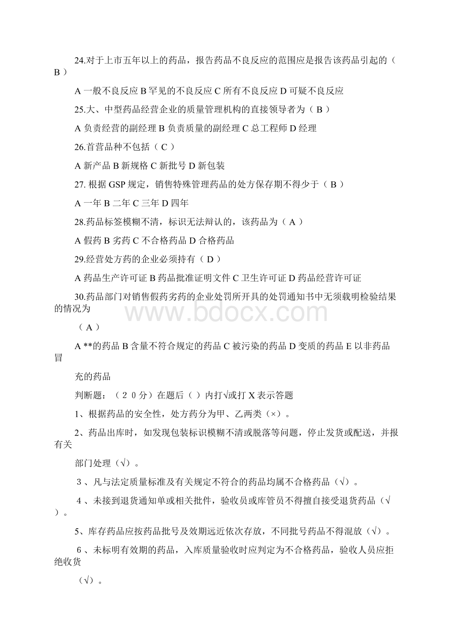 新版gsp培训试题课件Word下载.docx_第3页