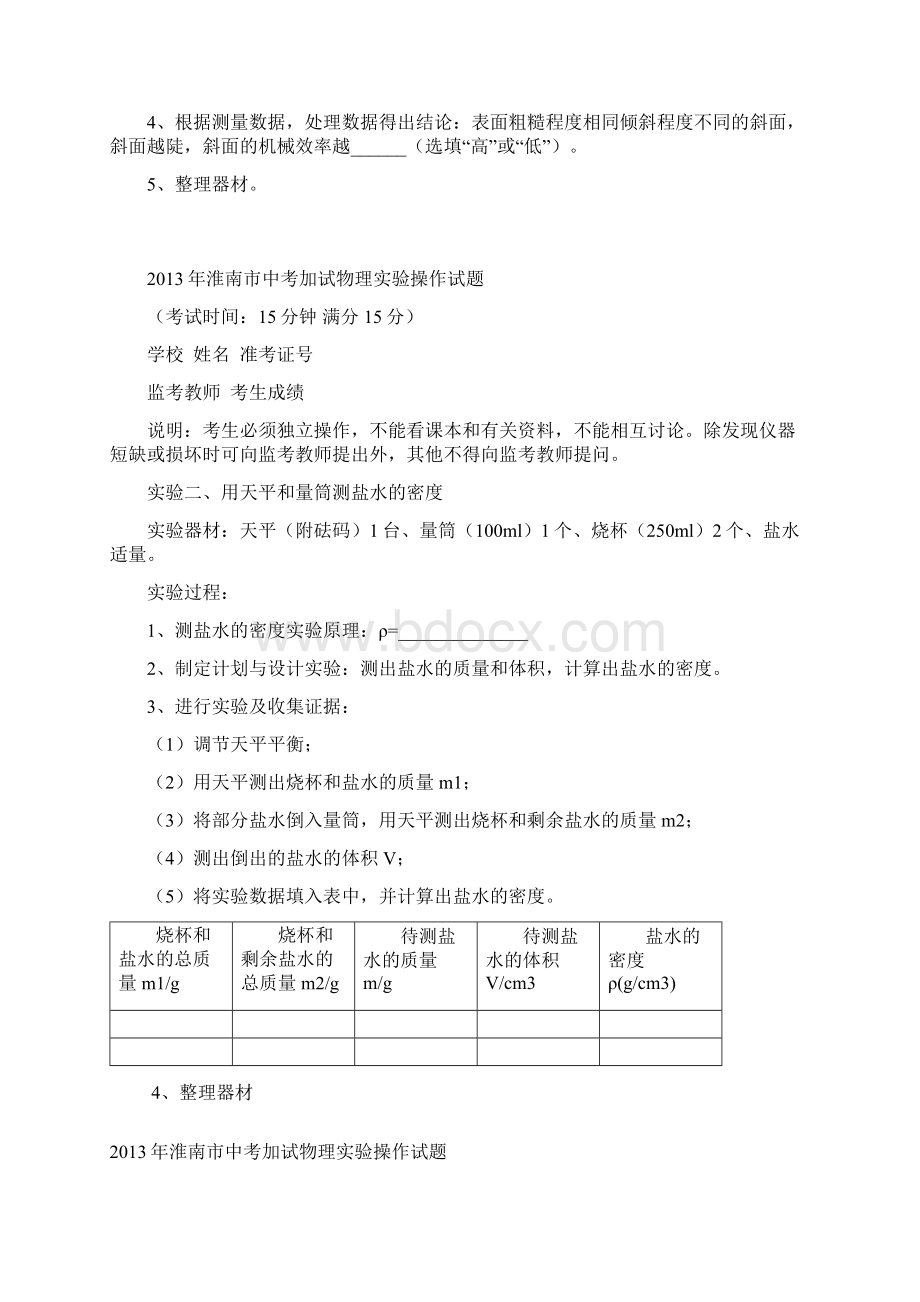 物理实验Word格式.docx_第2页