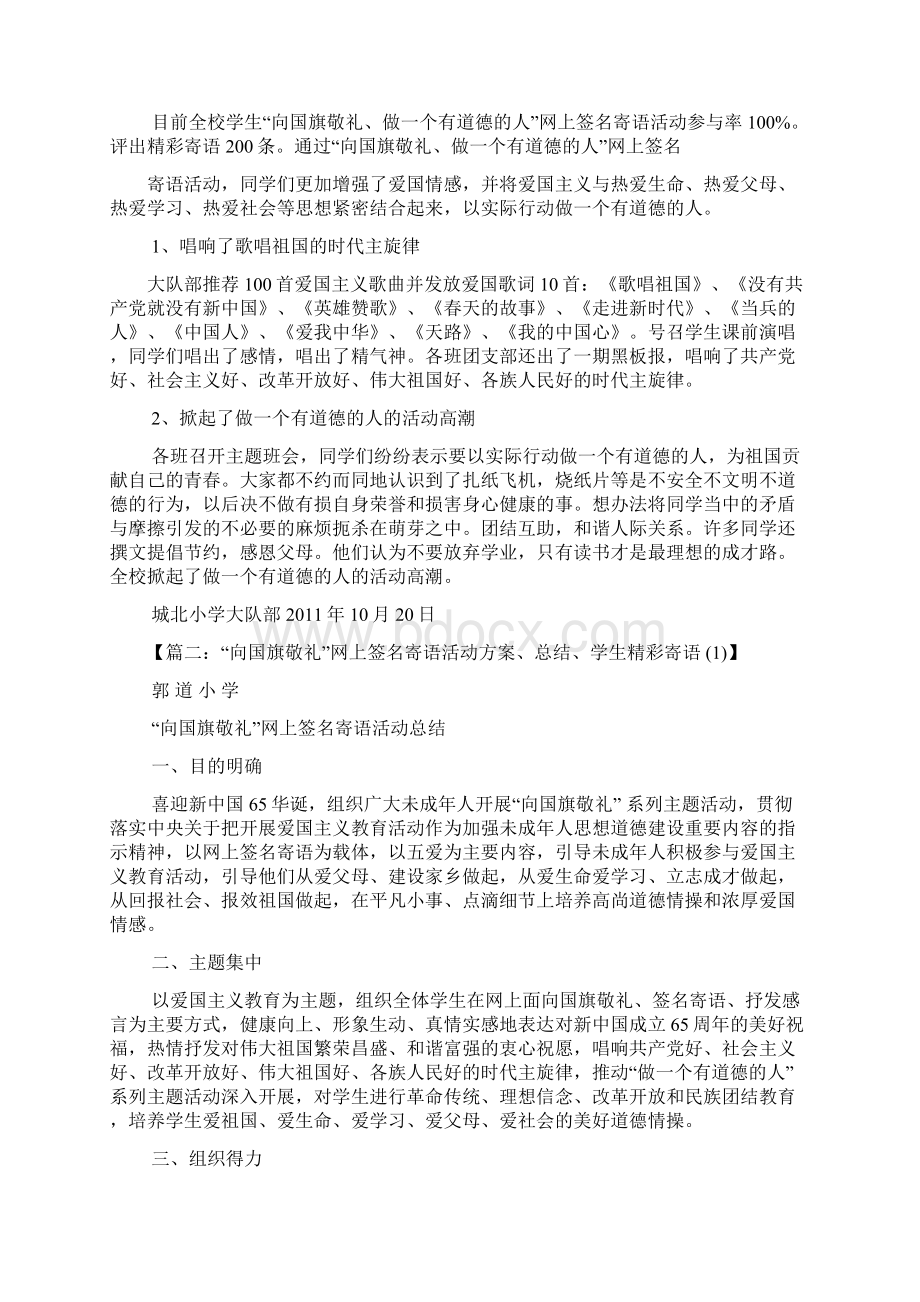 寄语大全之向祖国敬礼签名寄语.docx_第3页