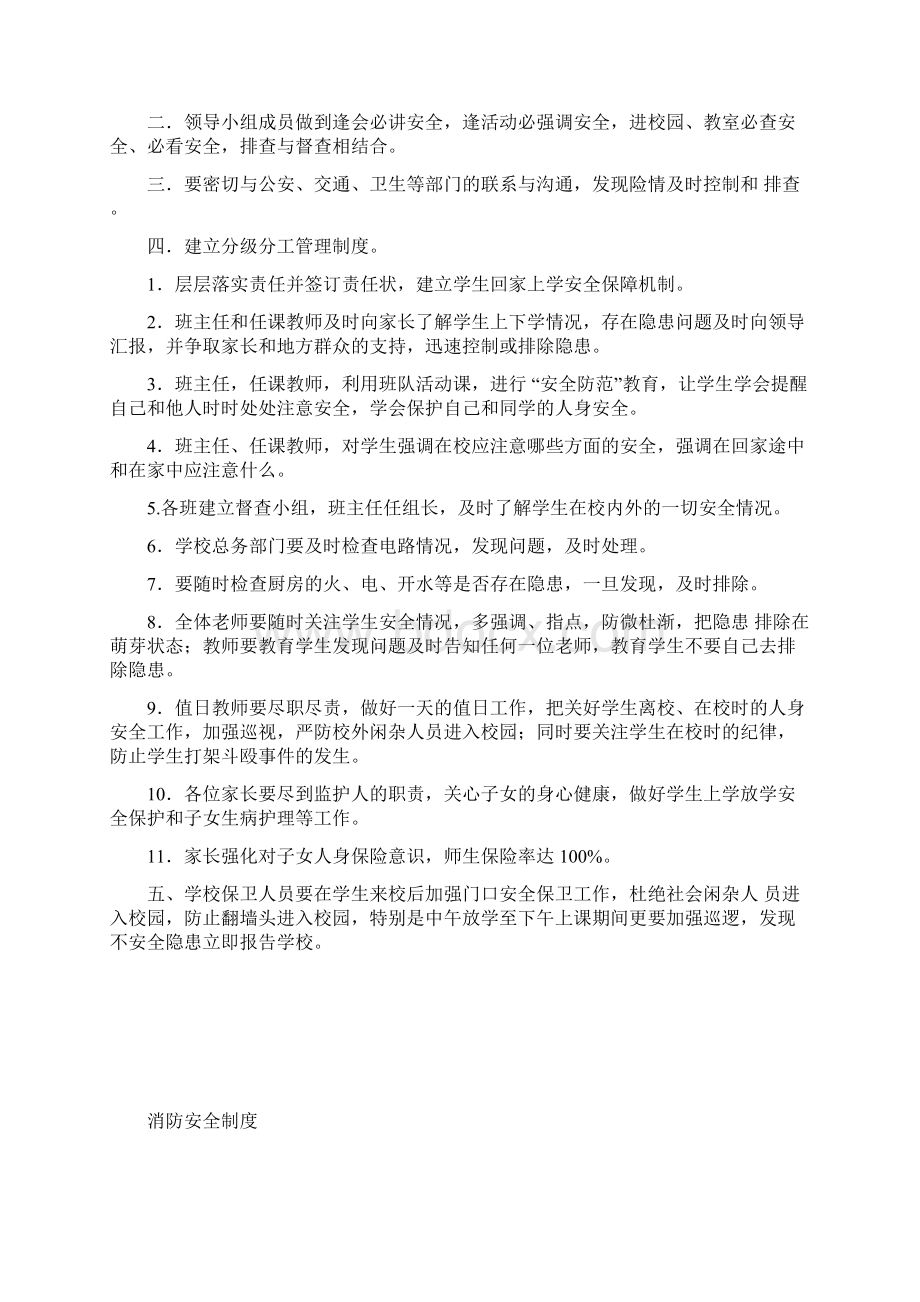 《山东省中小学幼儿园安全管理暂行办法》中规定的十项制度.docx_第3页