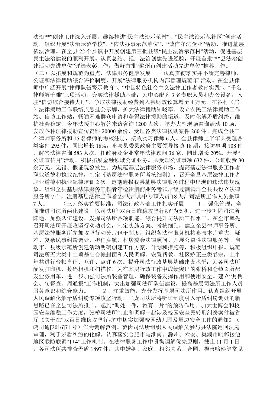 司法局工作总结和工作计划Word文档格式.docx_第2页