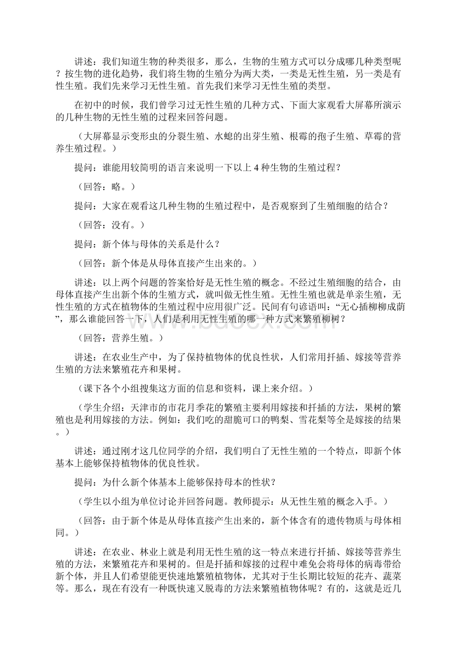 八年级苏教版生物教案上册全部Word文档格式.docx_第2页