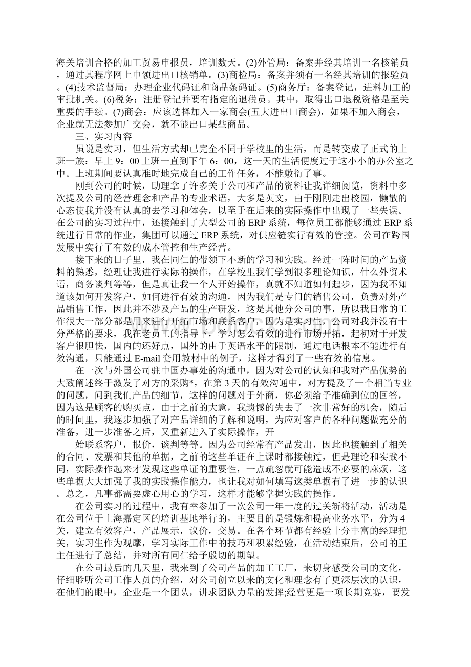 外贸业务员实习报告范文模板三篇完整版Word文档下载推荐.docx_第2页