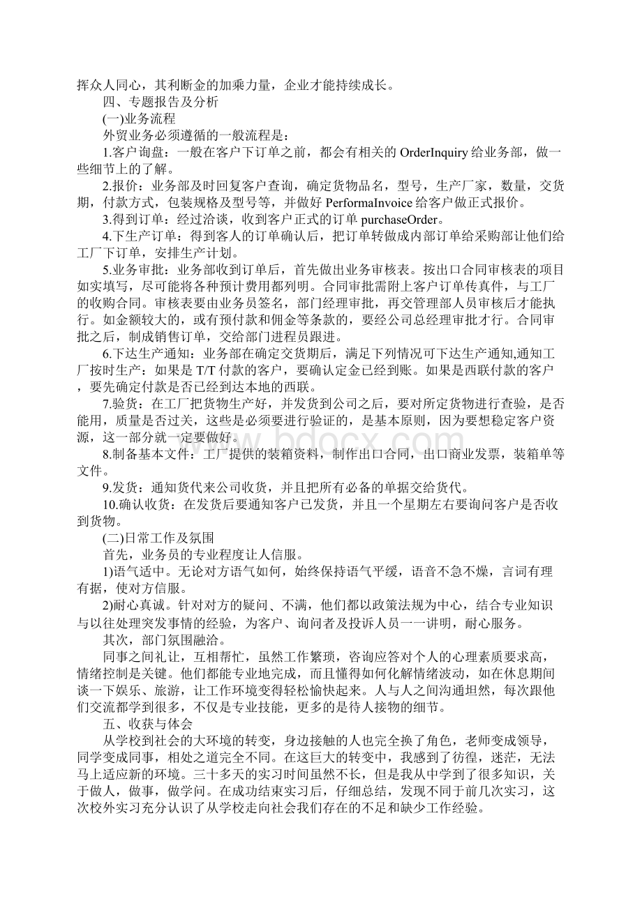 外贸业务员实习报告范文模板三篇完整版Word文档下载推荐.docx_第3页