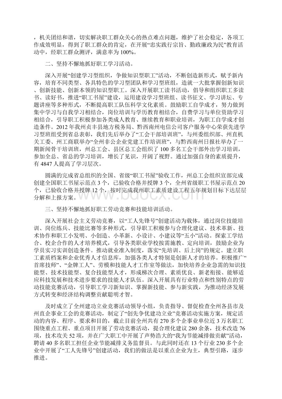 总工会职工素质工程建设典型材料.docx_第2页