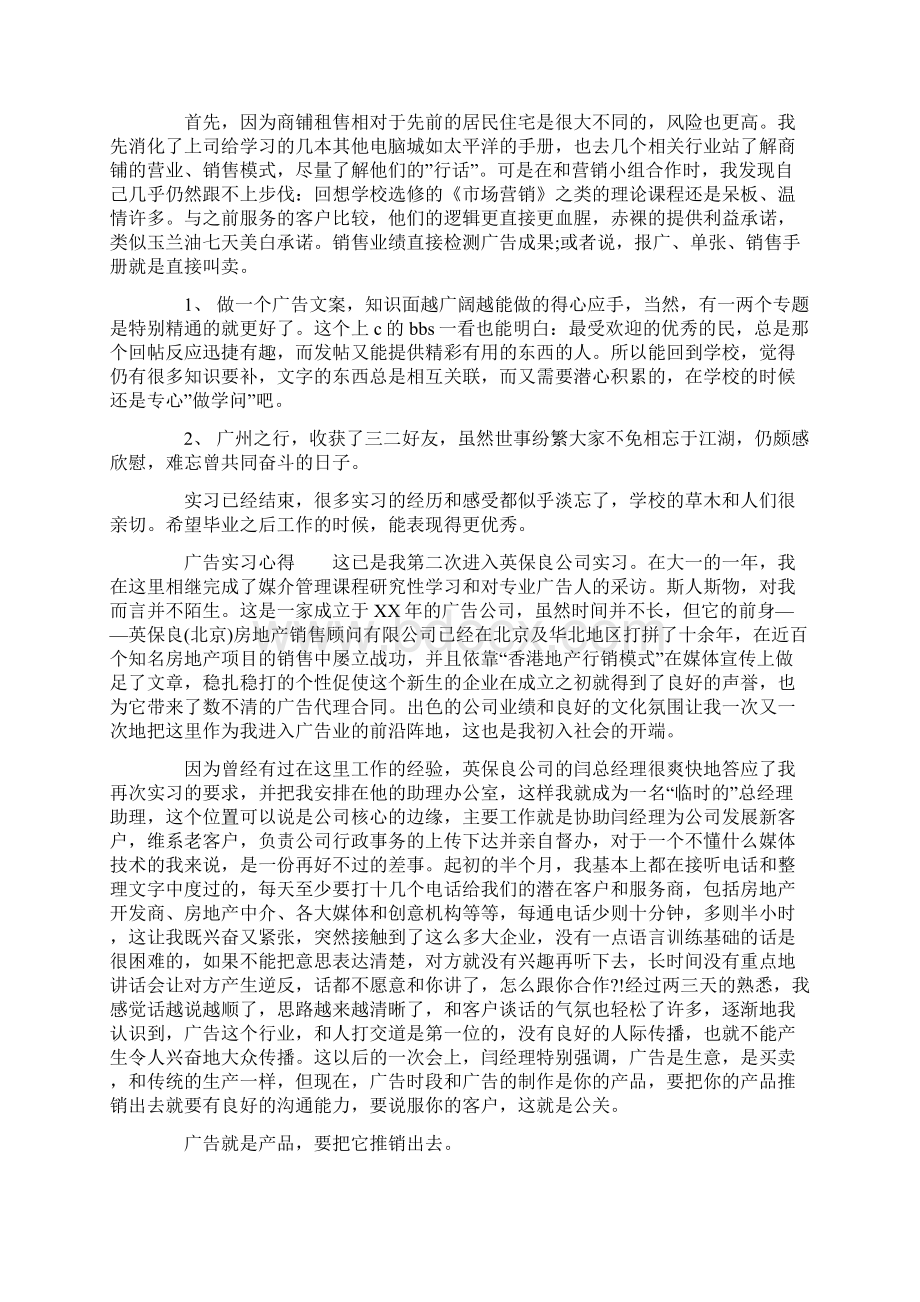 广告实习心得文档格式.docx_第3页