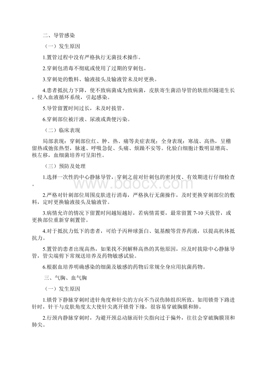 深静脉置管术操作并发症与预防及应急处理.docx_第2页