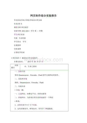 网页制作综合实验报告.docx