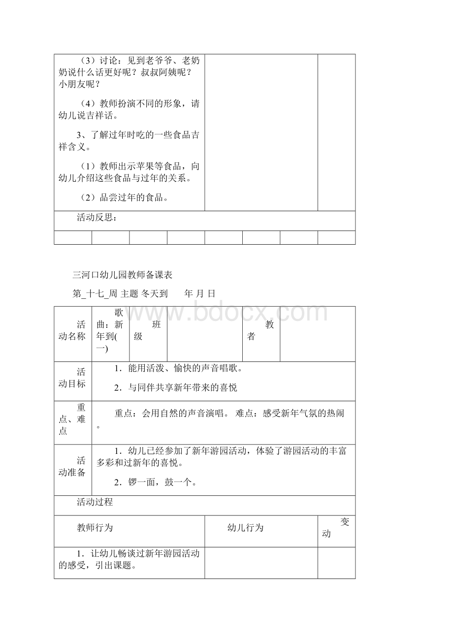 小班上学期第十七十八周的备课Word文件下载.docx_第2页