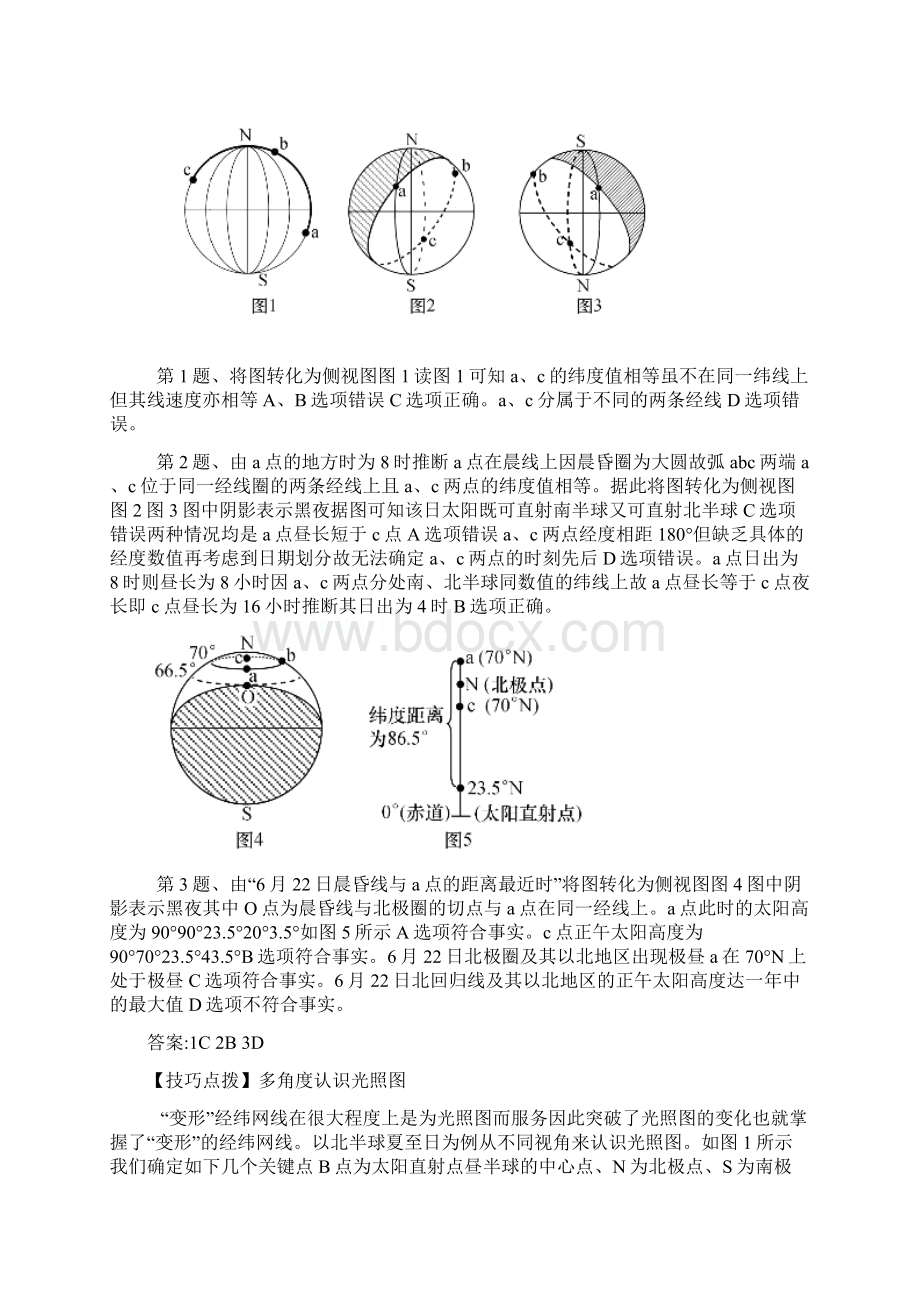 走出题海聚焦地球运动规律.docx_第2页