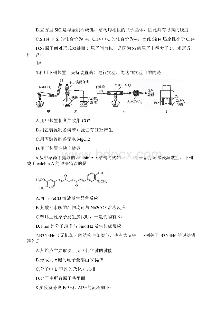 高考真题带答案详解.docx_第2页