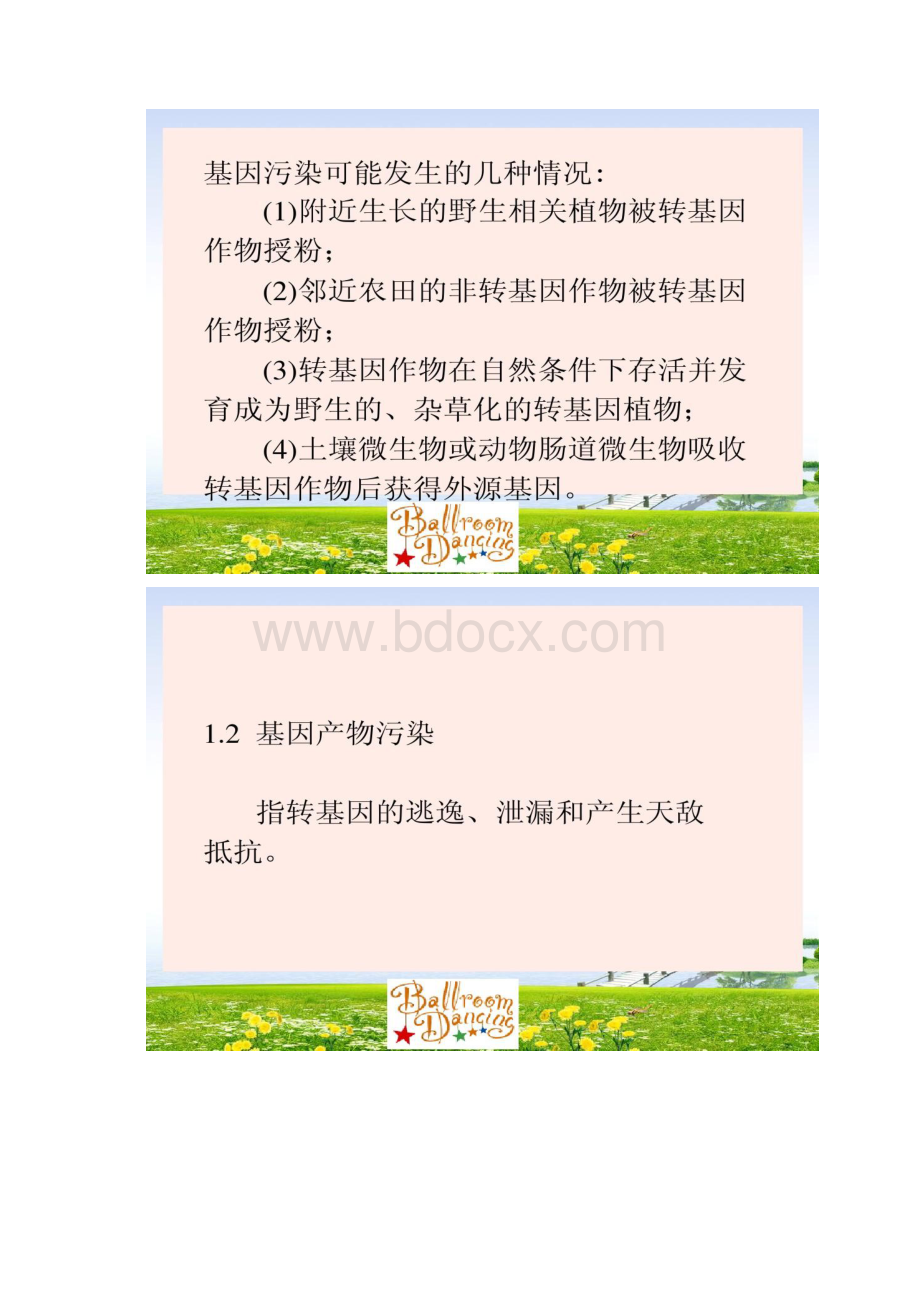 转基因食品的安全性评价Word文件下载.docx_第3页