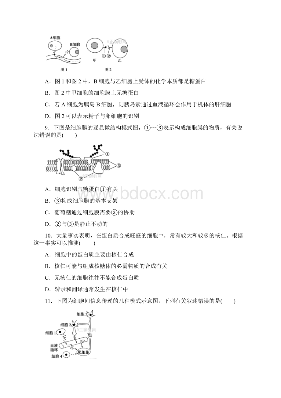 青冈县高三生物第一次模拟考试试题含答案详解Word下载.docx_第3页