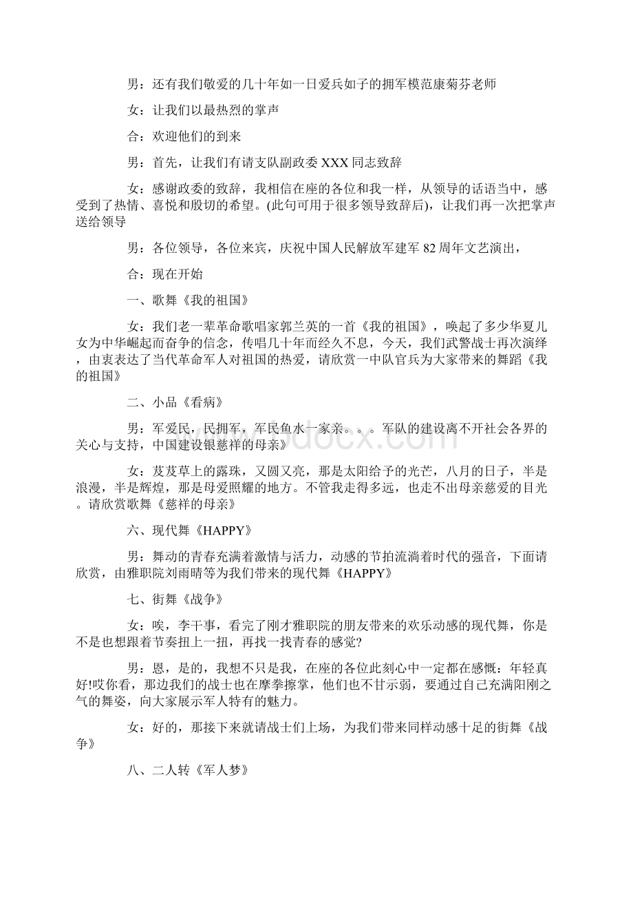 庆八一文艺演出主持词Word下载.docx_第2页