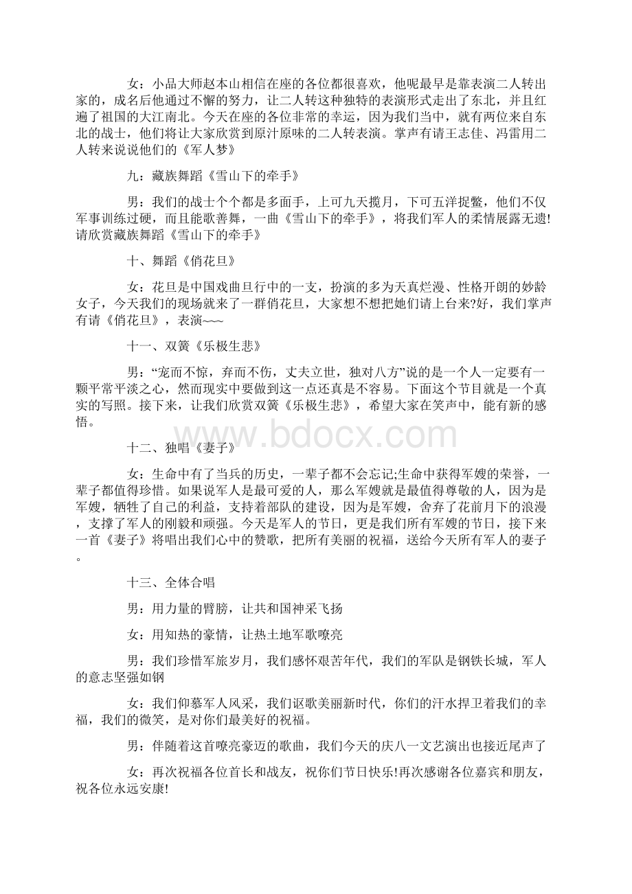 庆八一文艺演出主持词Word下载.docx_第3页