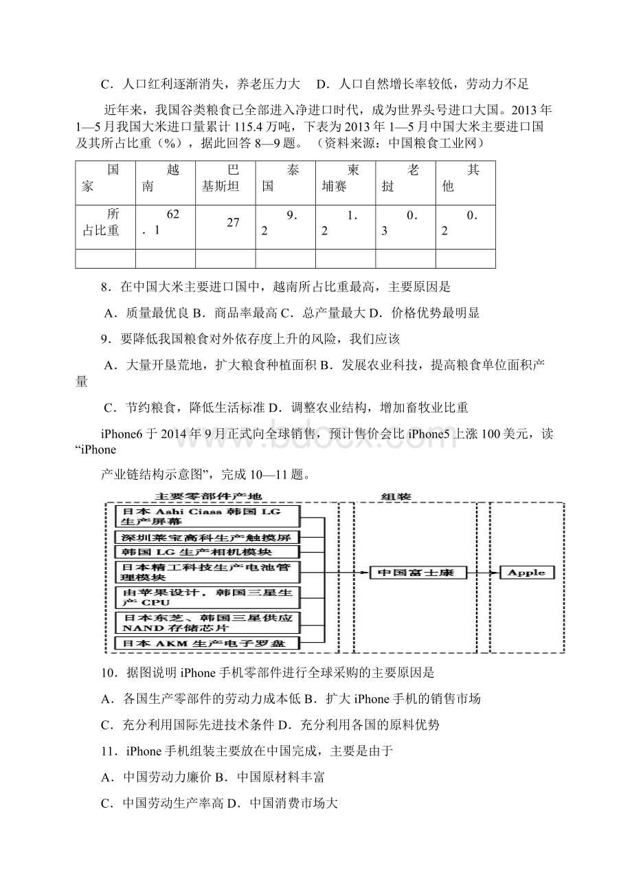 江门市届高三第一次调研考试文科综合及参考答案.docx_第3页