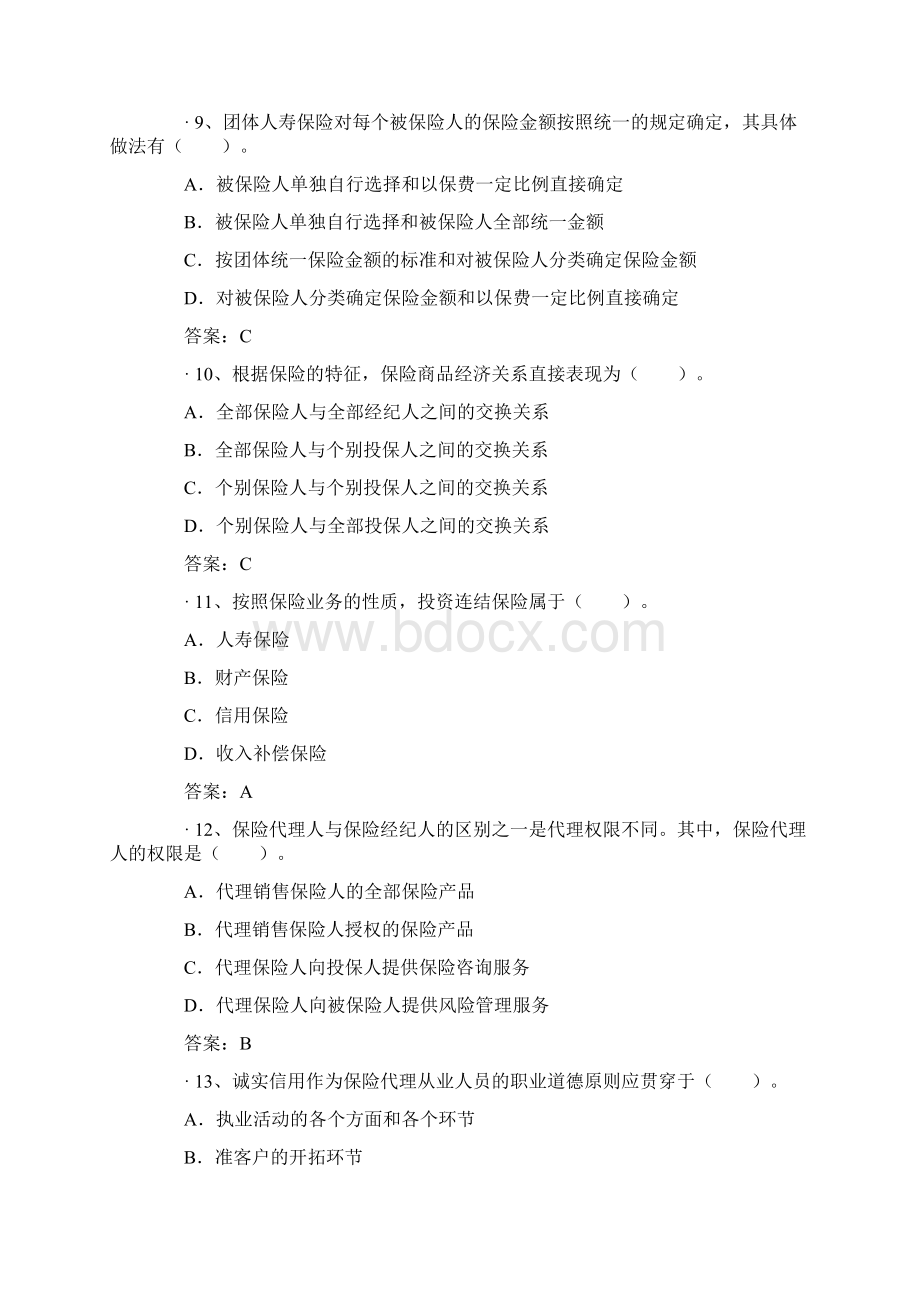 保险代理人机考真题及答案5.docx_第3页