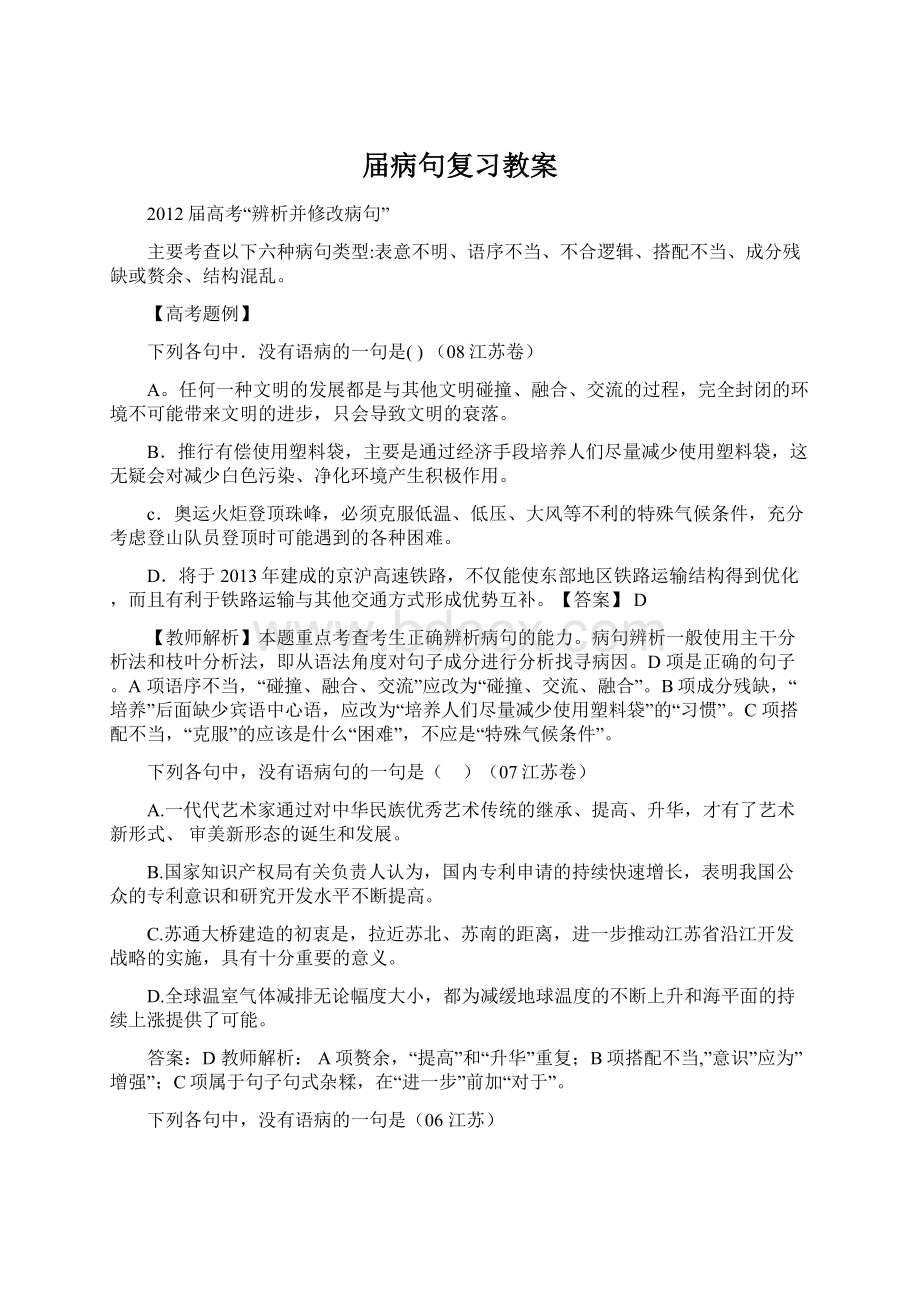 届病句复习教案Word下载.docx