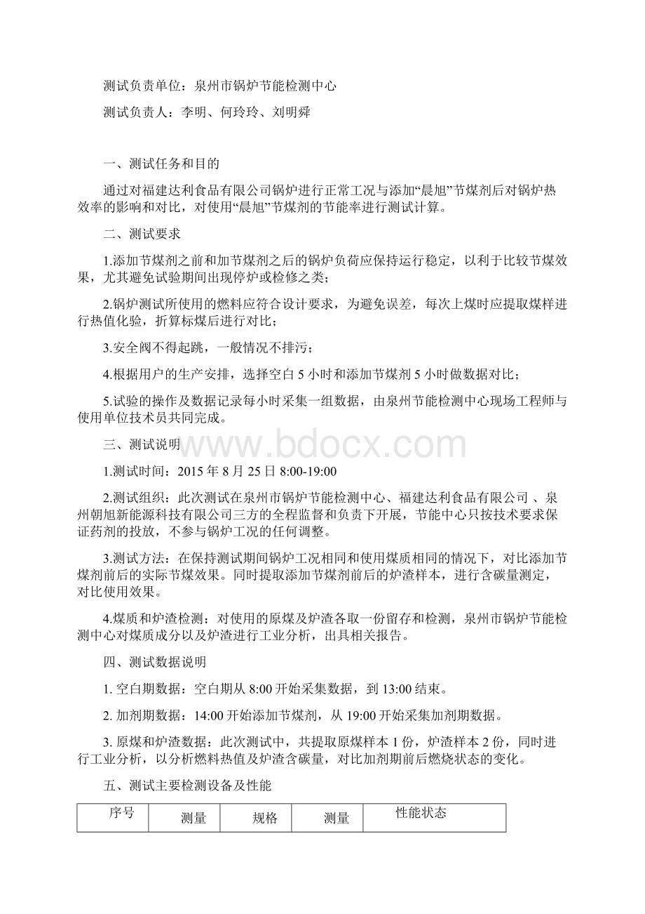 晨旭固硫节煤剂Word文件下载.docx_第2页