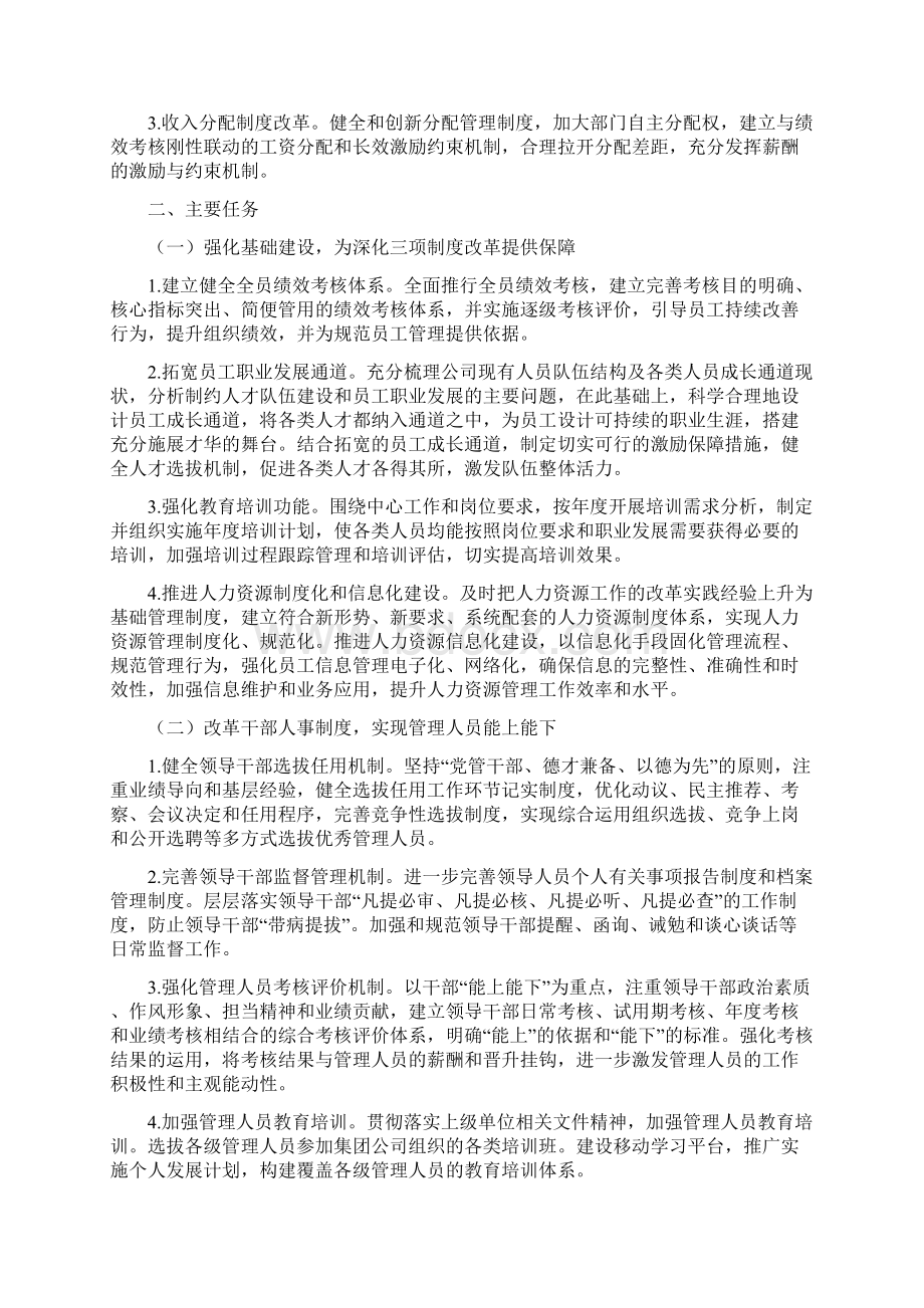 二级单位关于某进一步深化三项规章制度改革地实施方案设计Word文件下载.docx_第2页