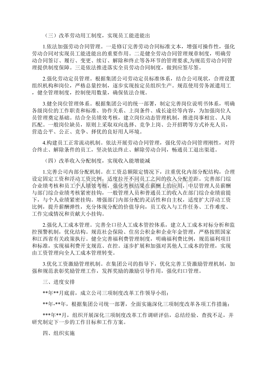 二级单位关于某进一步深化三项规章制度改革地实施方案设计Word文件下载.docx_第3页