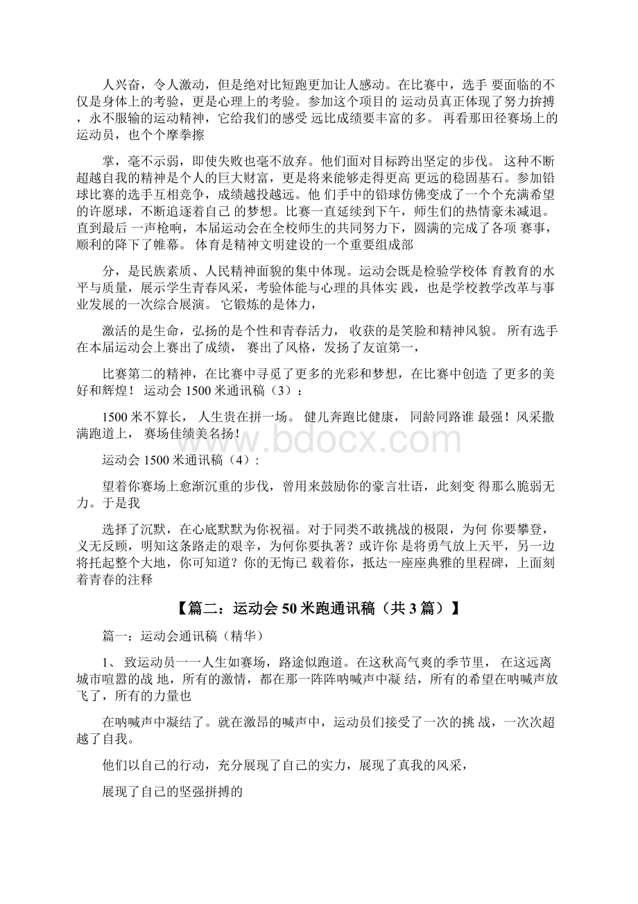 运动会1500米的通讯稿.docx_第2页