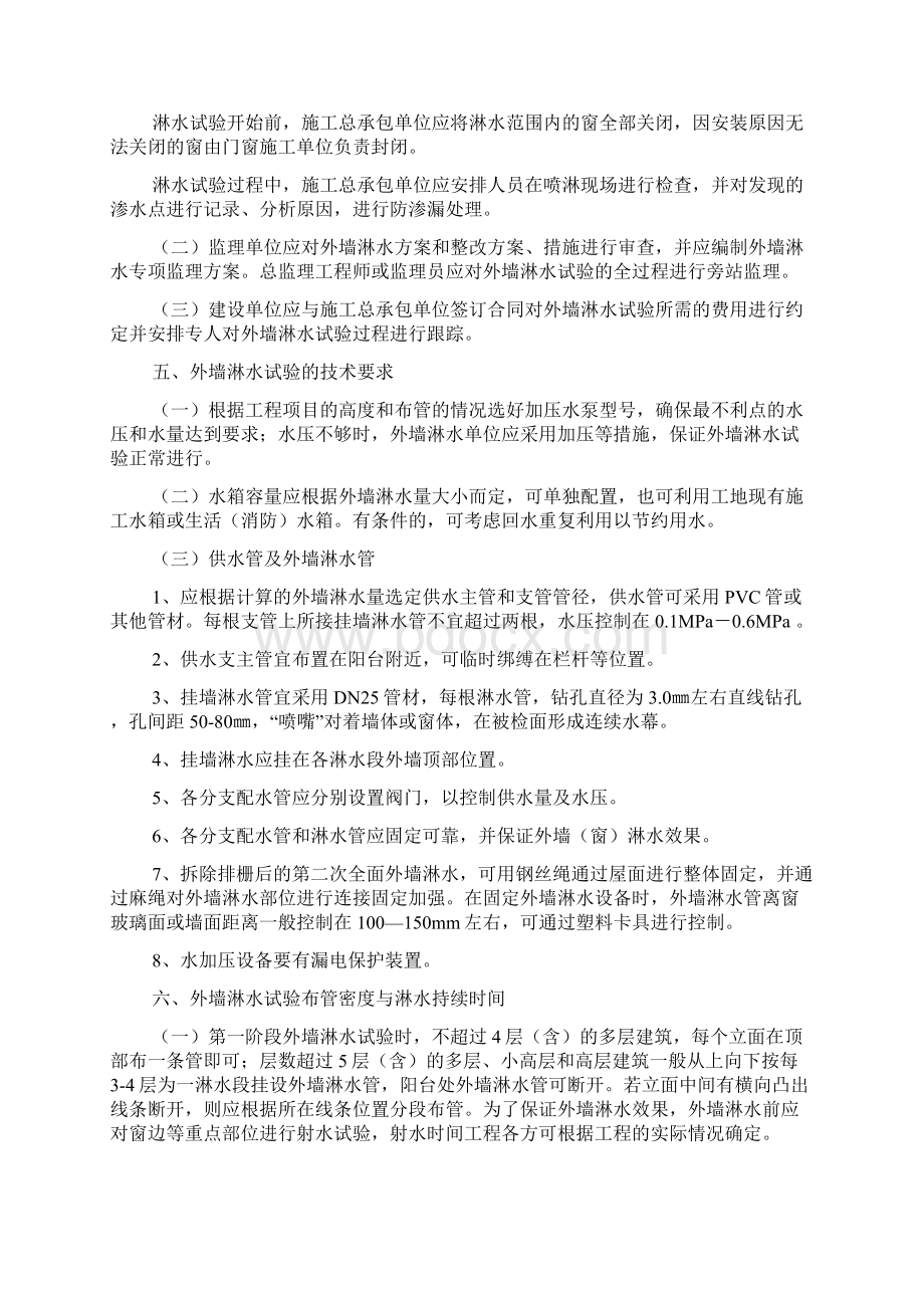 广州市住宅工程外墙淋水试验技术指引暂行Word格式文档下载.docx_第2页