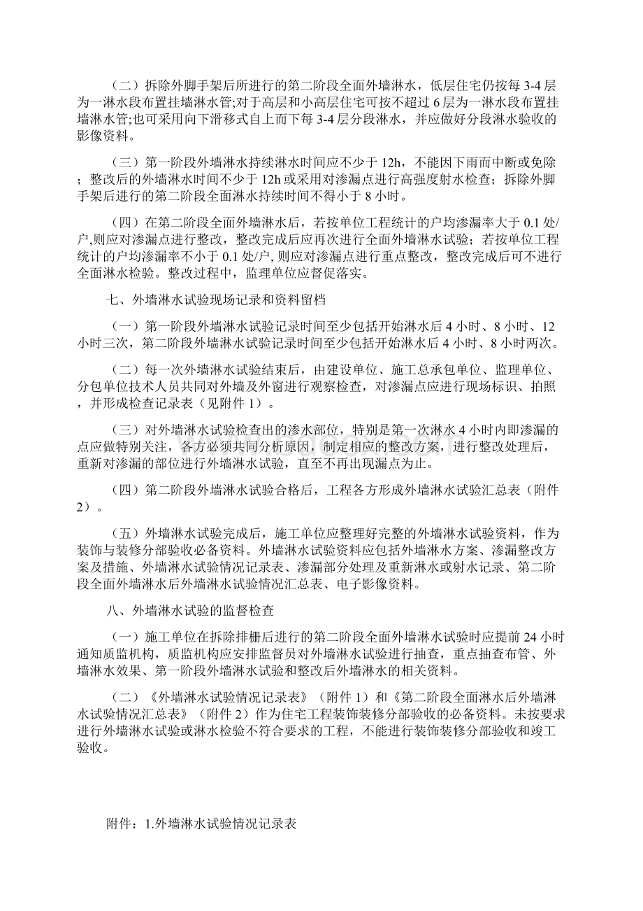 广州市住宅工程外墙淋水试验技术指引暂行Word格式文档下载.docx_第3页