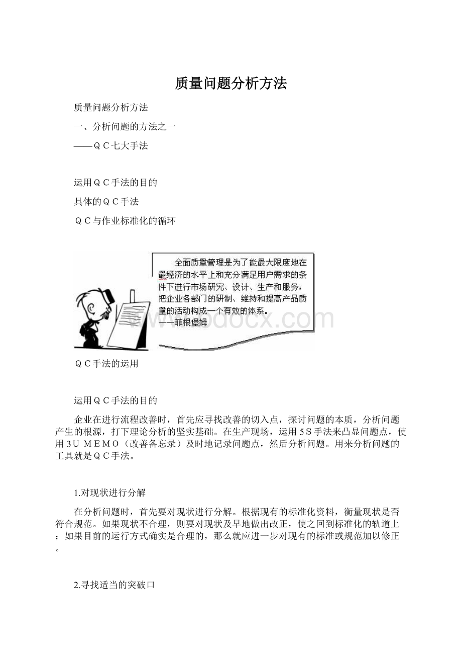 质量问题分析方法Word格式文档下载.docx_第1页