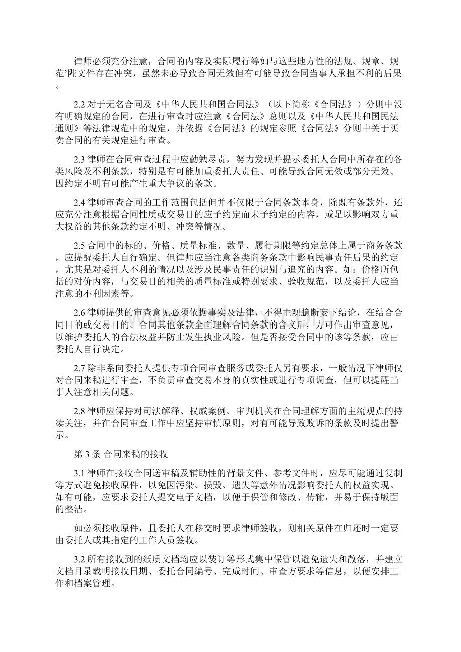 律师办理合同审查业务操作指引.docx_第2页