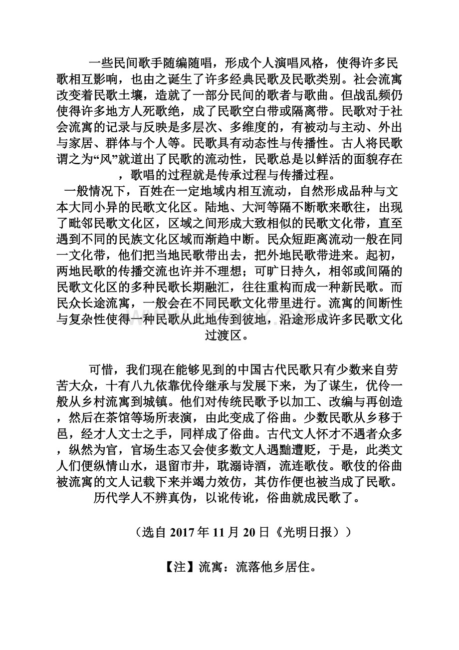 学年高一语文下学期期末考试试题A卷.docx_第3页