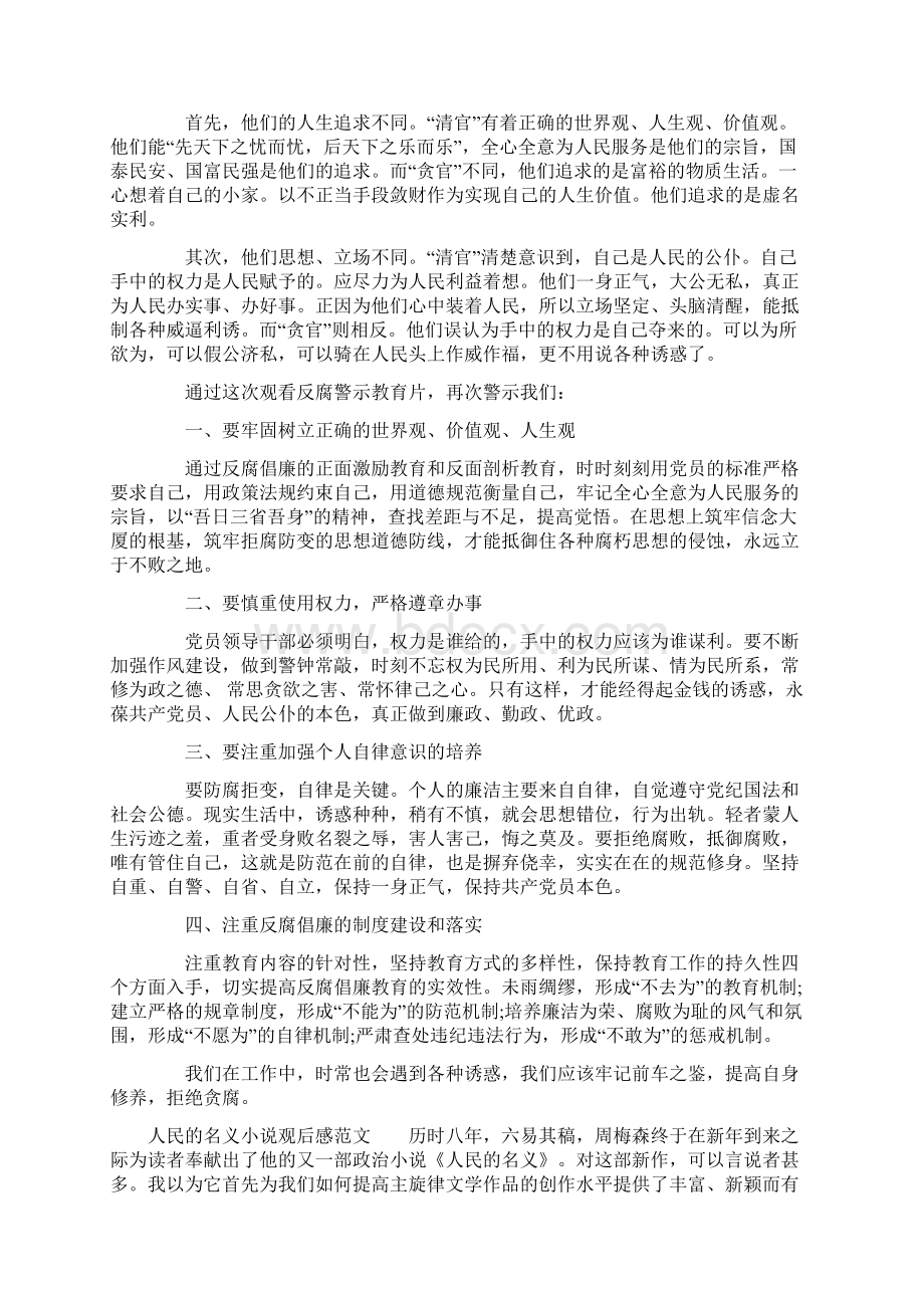 人民的名义小说观后感1Word文档格式.docx_第2页