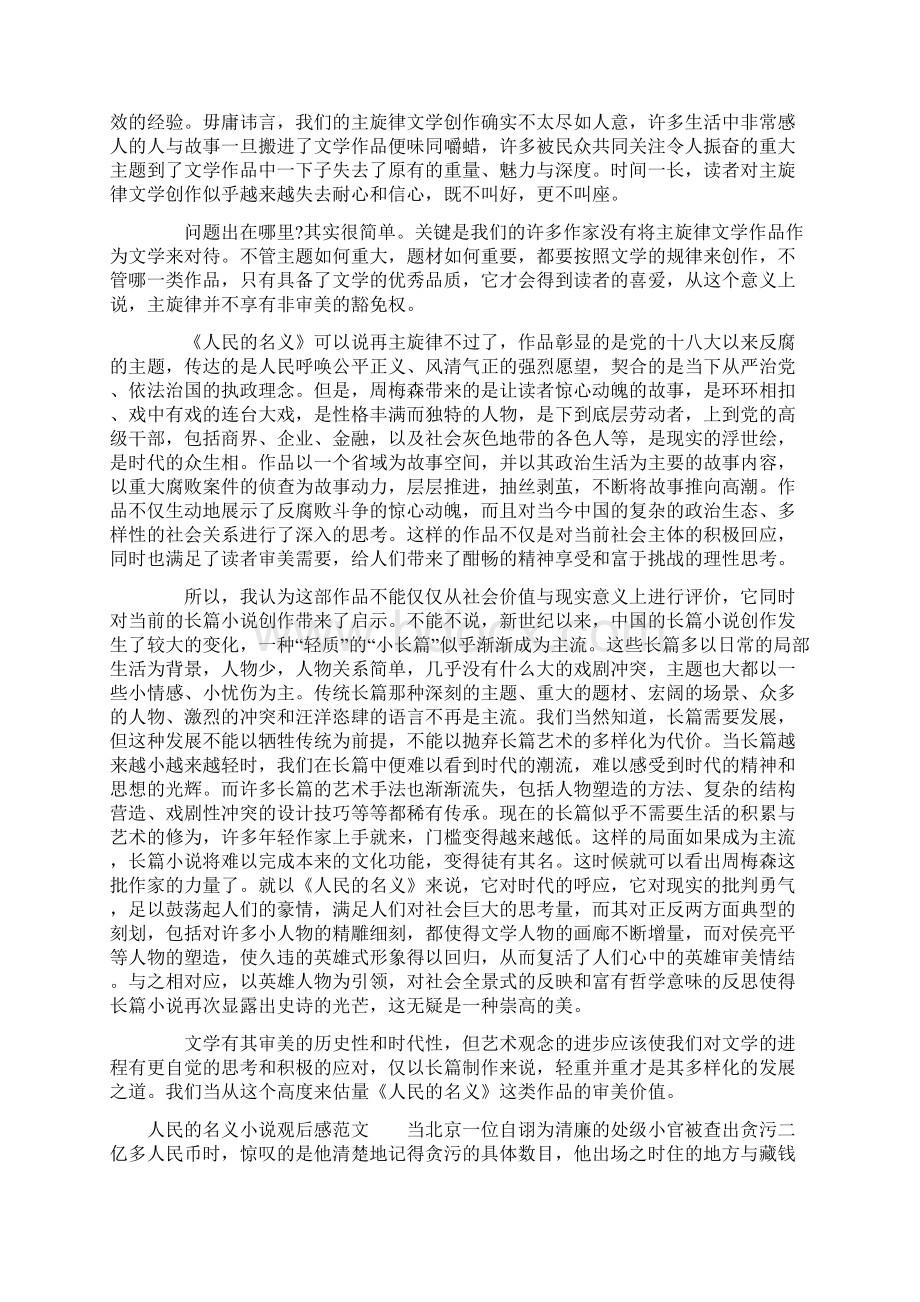 人民的名义小说观后感1Word文档格式.docx_第3页