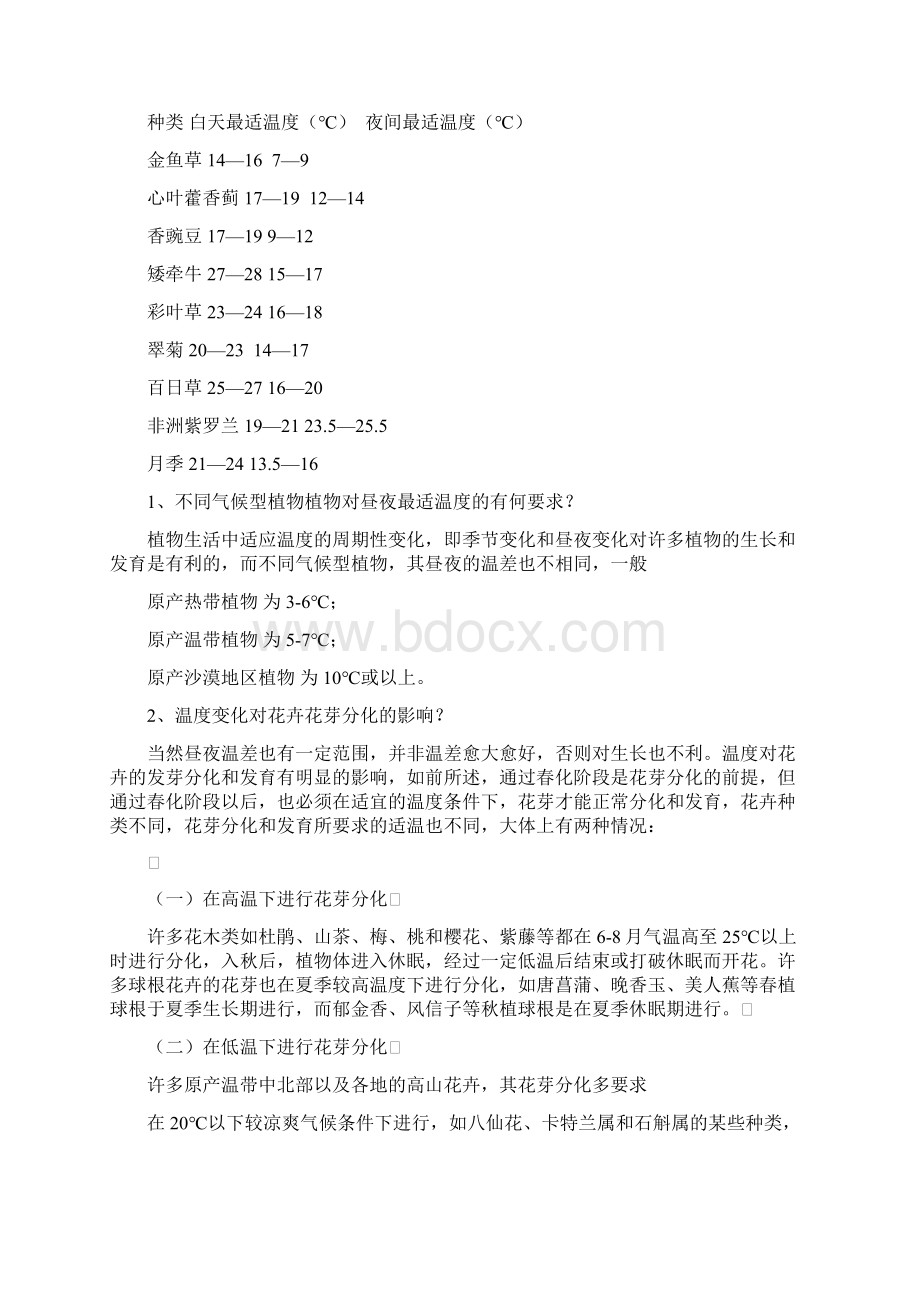 花卉栽培学教案3.docx_第3页