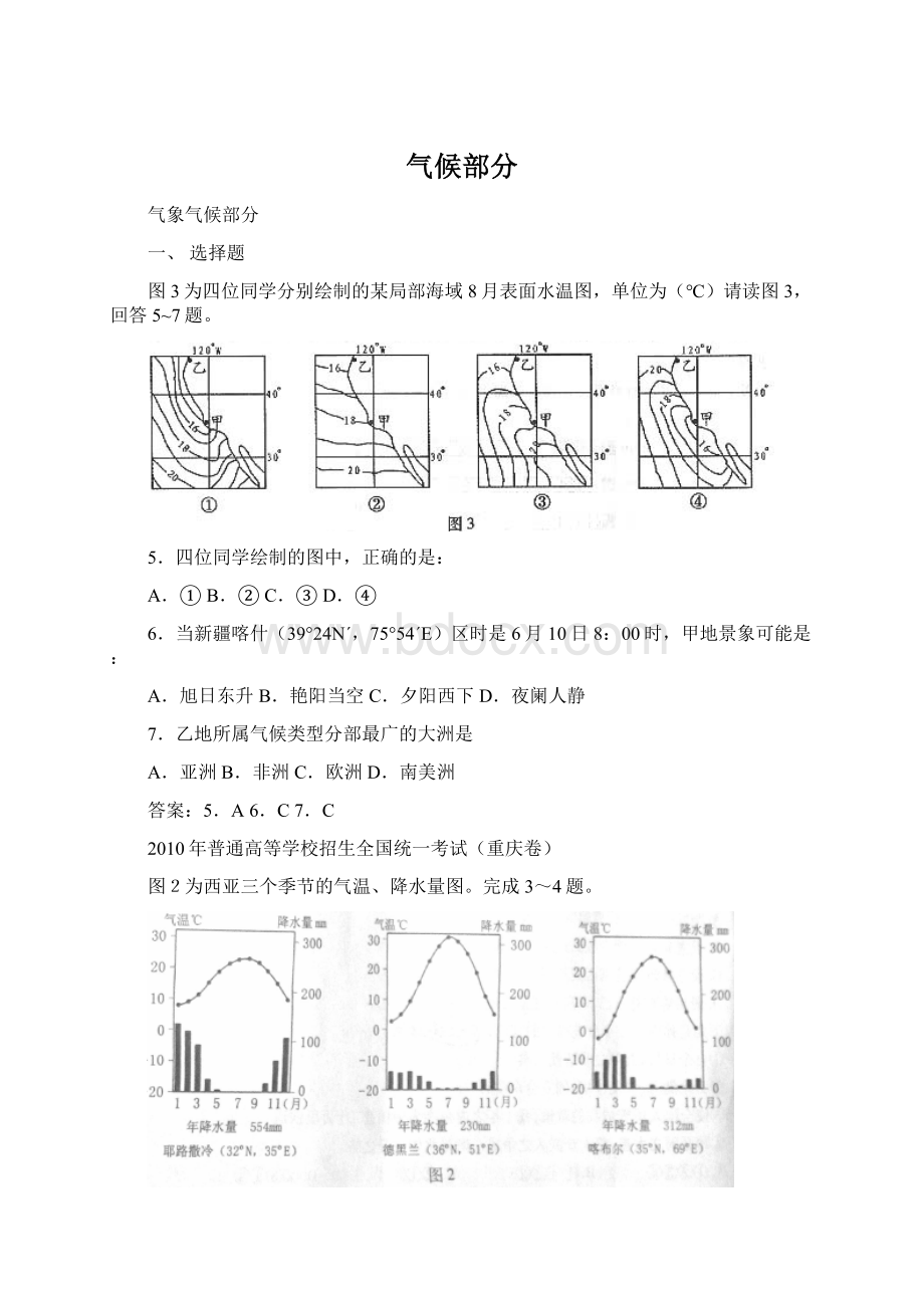 气候部分文档格式.docx_第1页