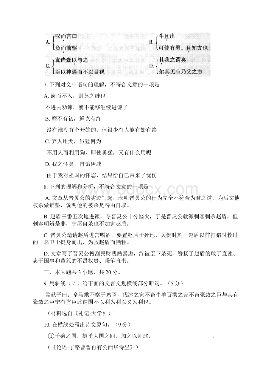 高二下学期期末考试语文试题含答案IIWord文档格式.docx_第3页