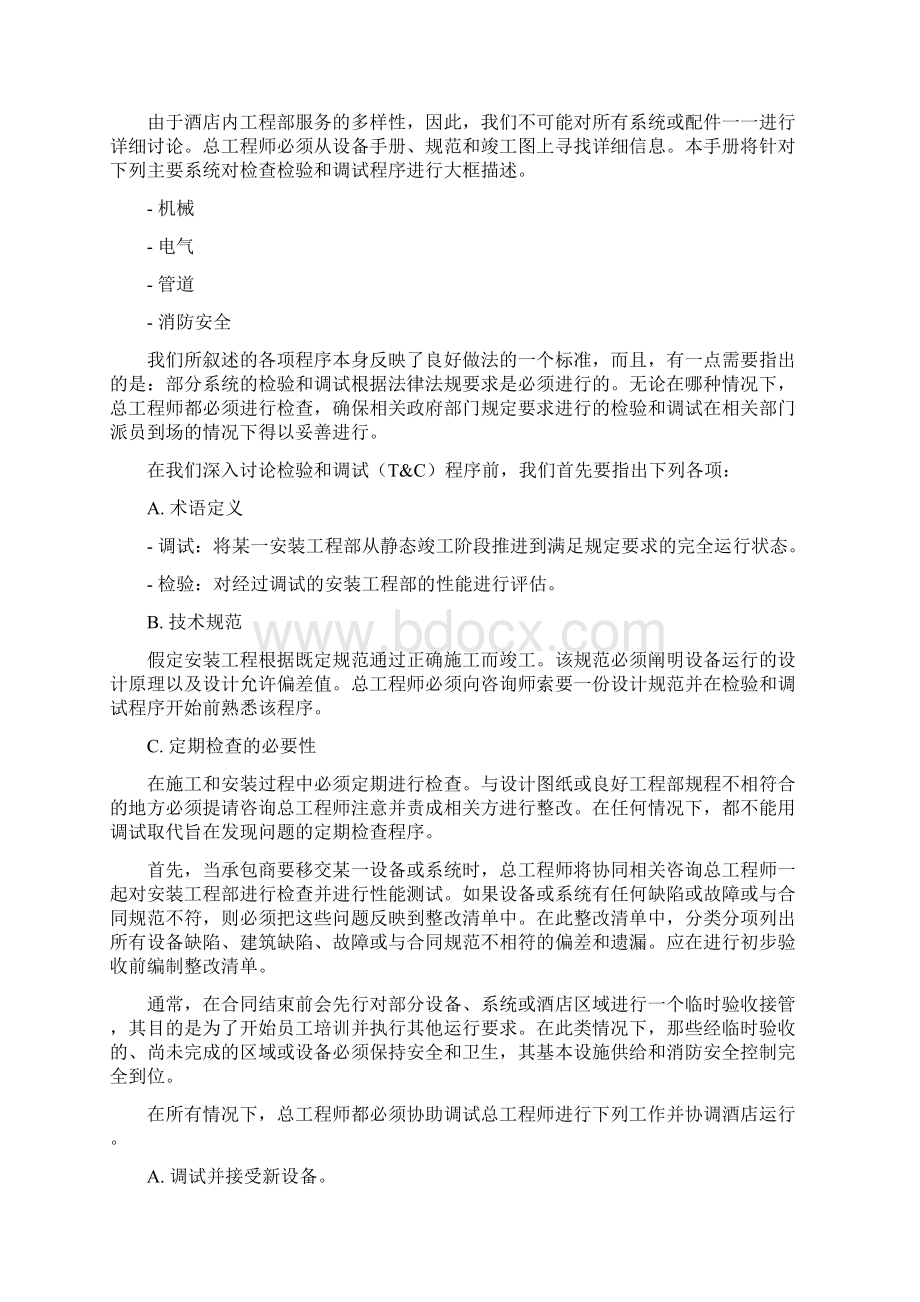 酒店管理验收酒店集团工程部工程验收手册Word格式.docx_第3页