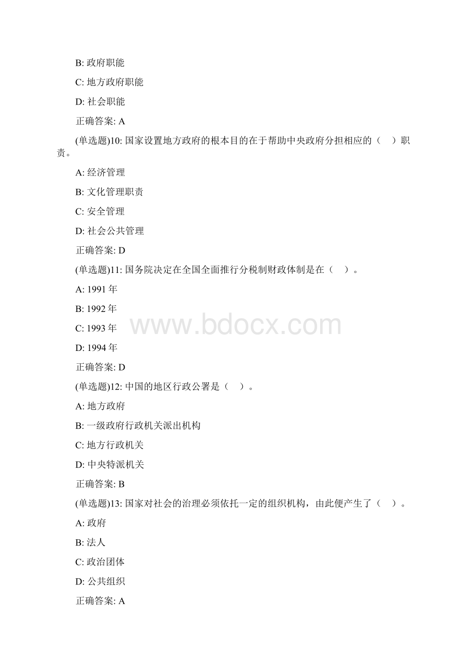 福师20春《地方政府学》在线作业一答案Word下载.docx_第3页