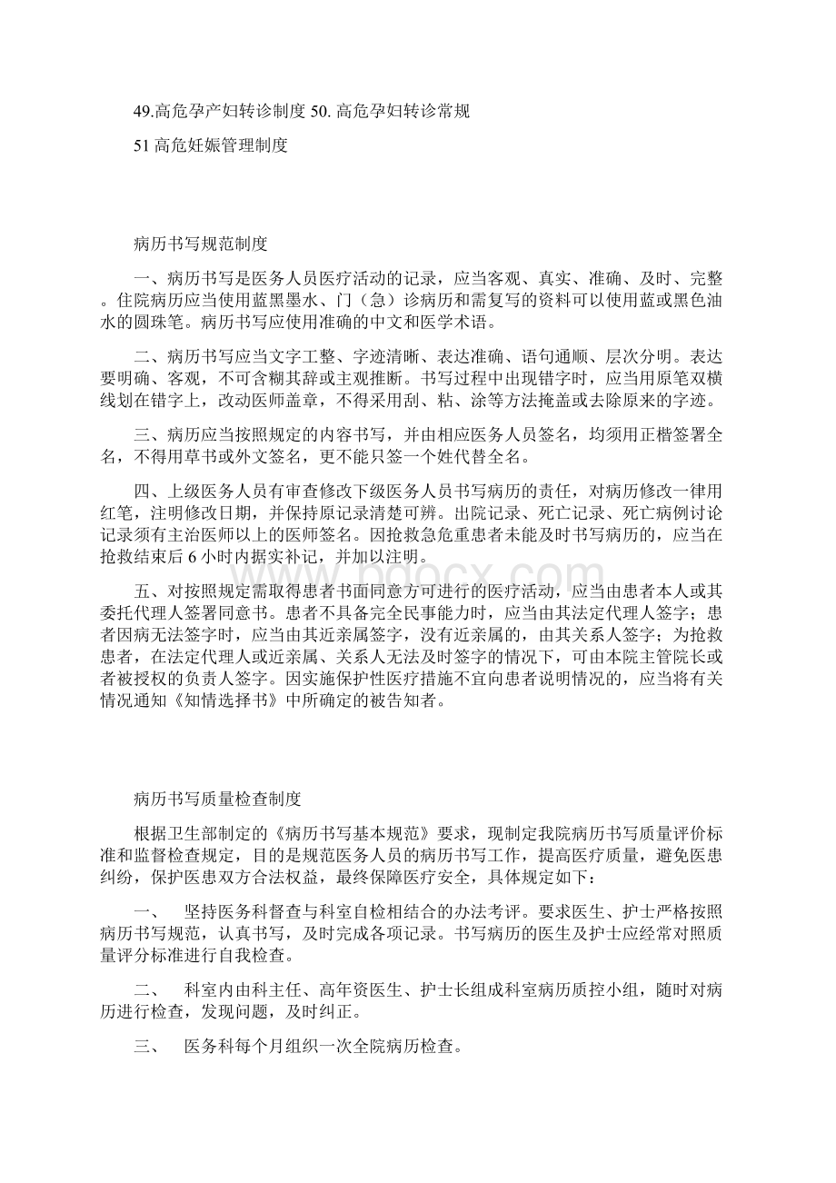 产科制度汇编大全Word文档格式.docx_第2页