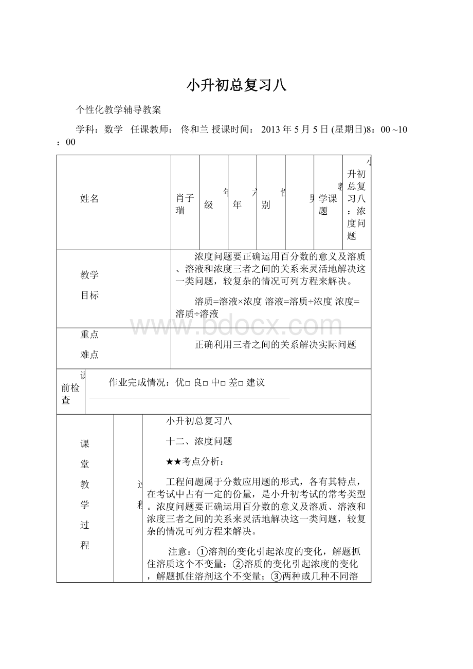 小升初总复习八.docx_第1页