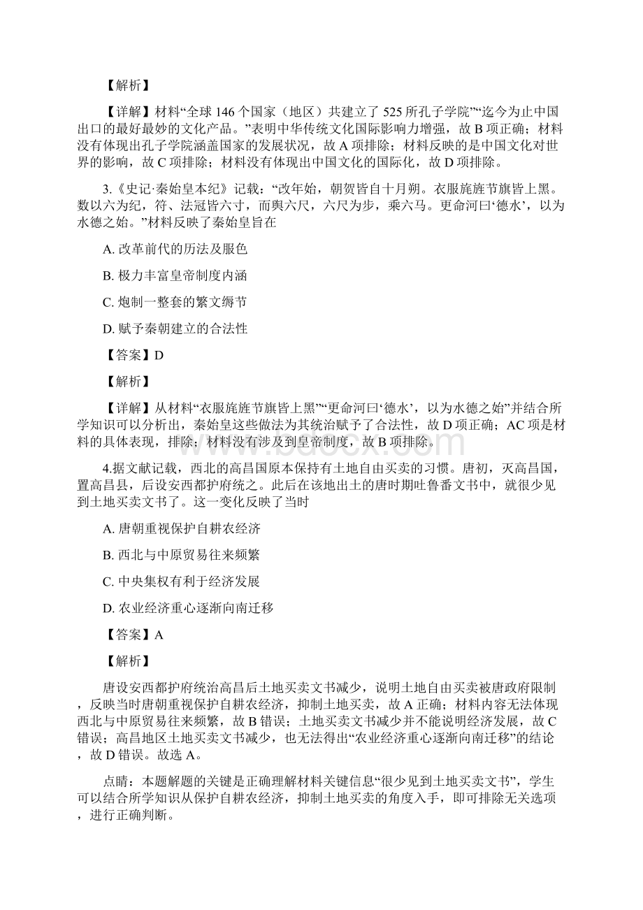 福建省三明市届高三上学期期末考试历史试题Word下载.docx_第2页