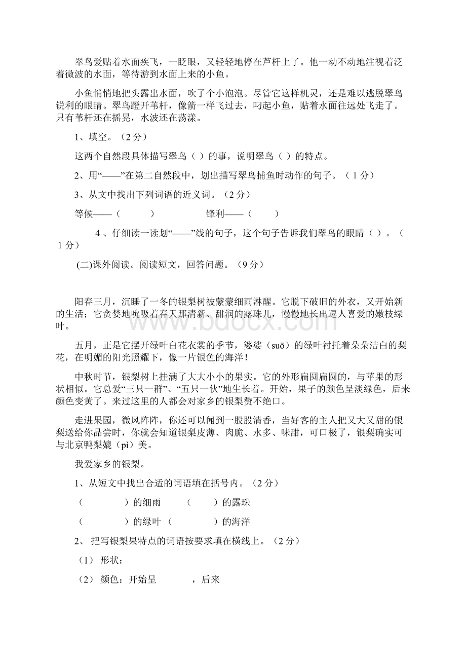 人教版三年级下册语文期末测试题附答案Word文档格式.docx_第3页