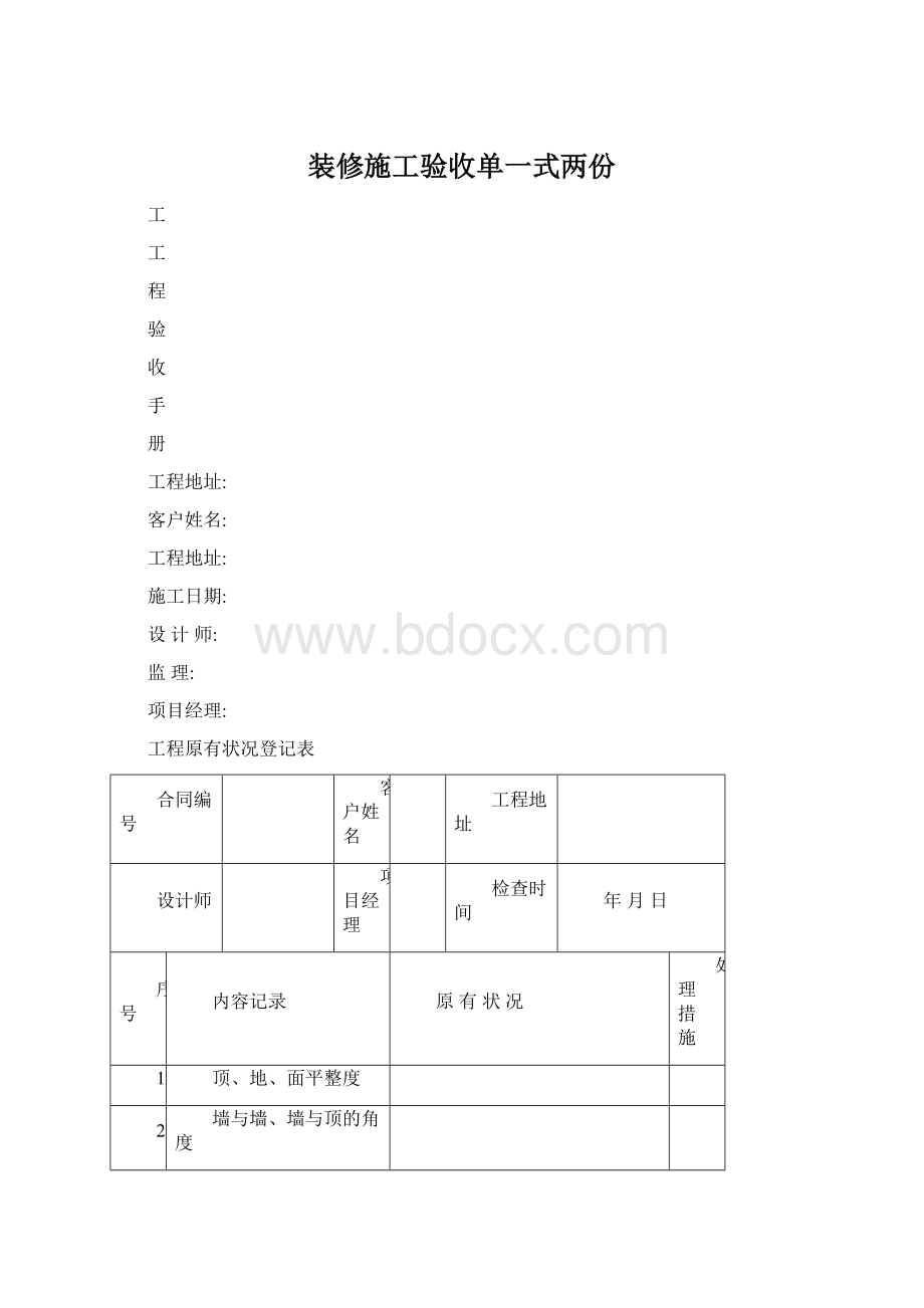 装修施工验收单一式两份.docx