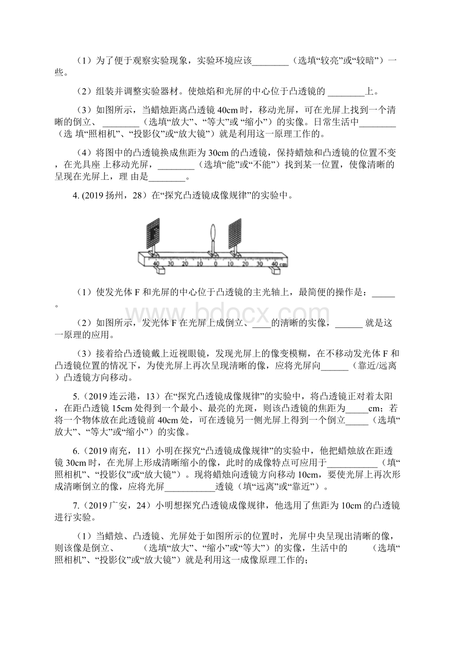 中考物理试题分类汇编练习凸透镜成像规律专题word版含答案Word格式文档下载.docx_第2页