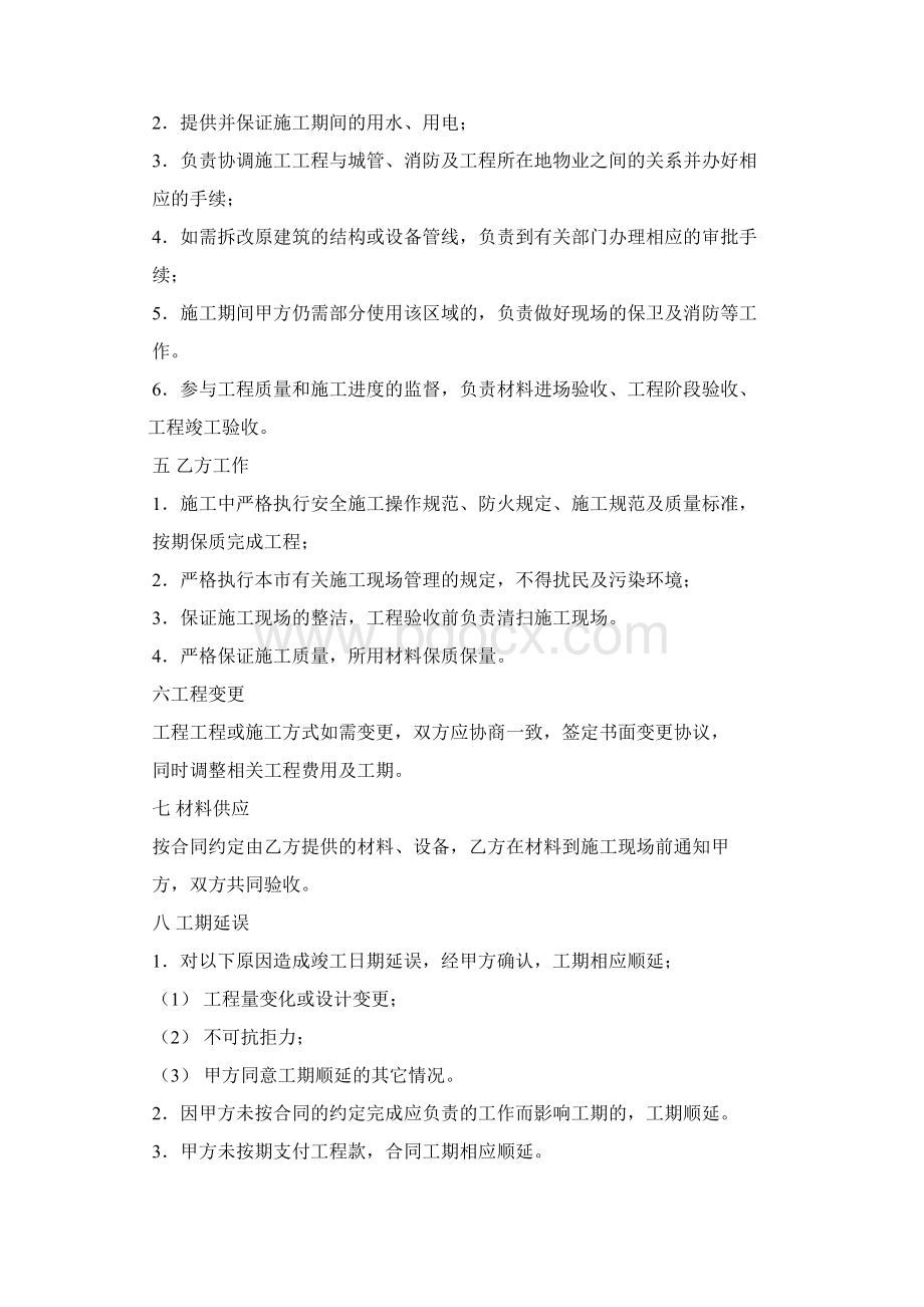 展厅设计方案施工合同.docx_第2页